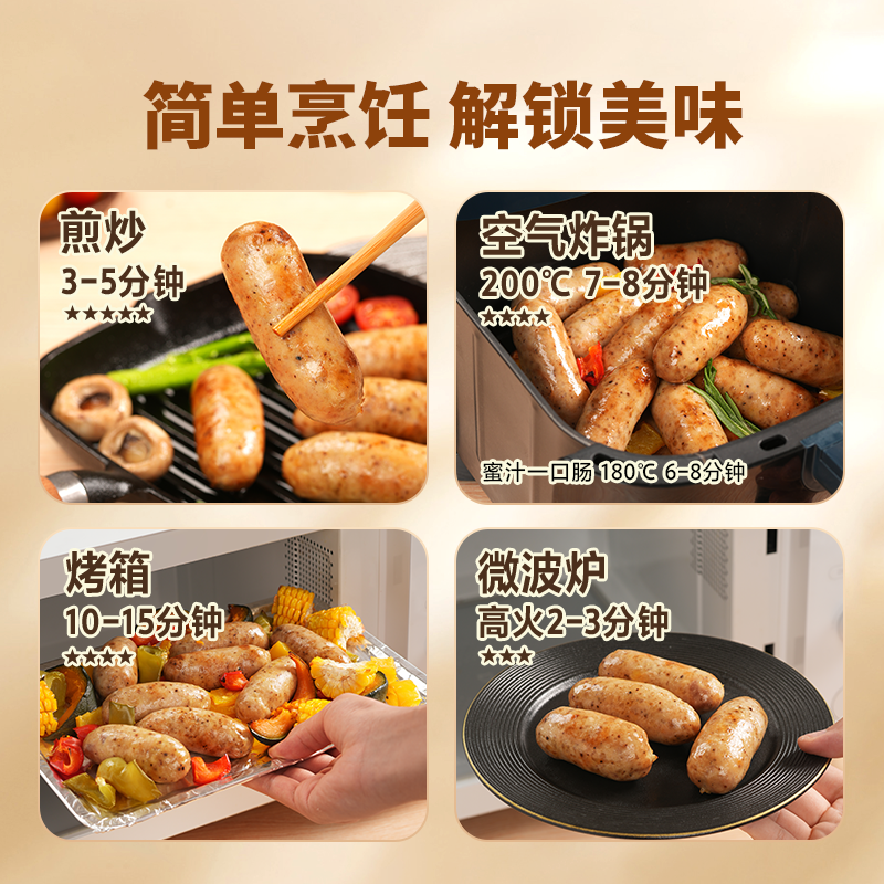 东方甄选烤肠香肠空气炸锅速食早餐半成品