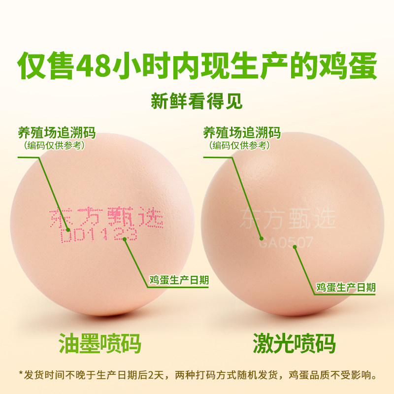 东方甄选大码鸡蛋新鲜可生食谷物生鲜鸡蛋早餐营养健康食品