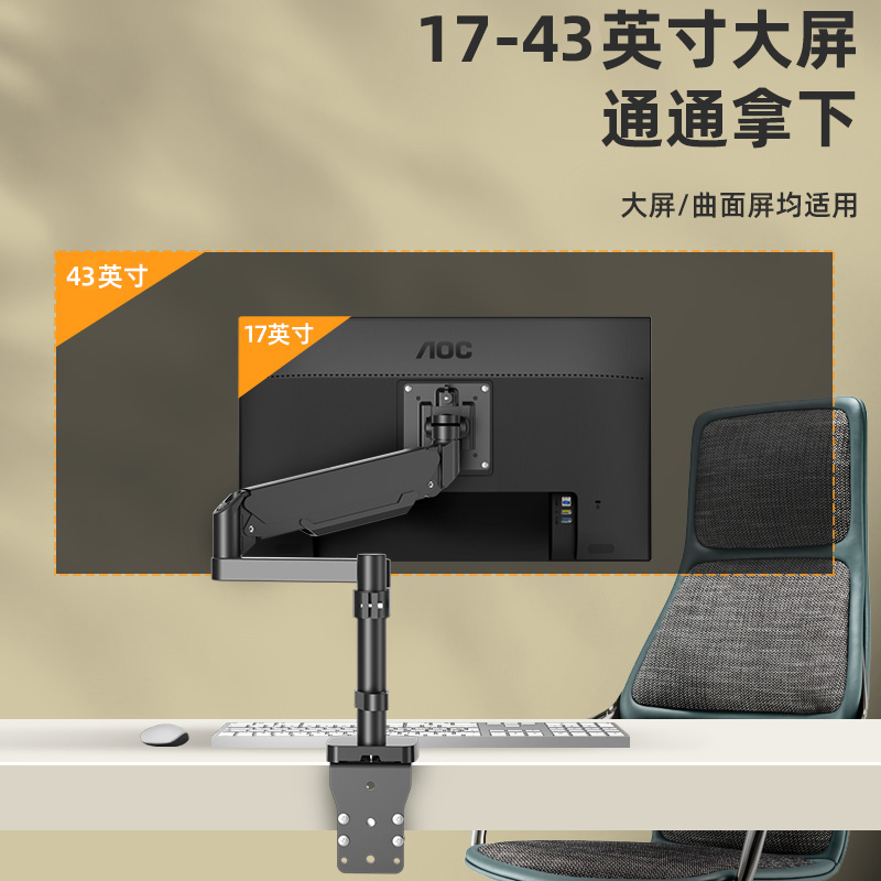 通用34/40/43寸大屏显示器支架带鱼屏多功能悬臂悬浮15kg承重底座-图1