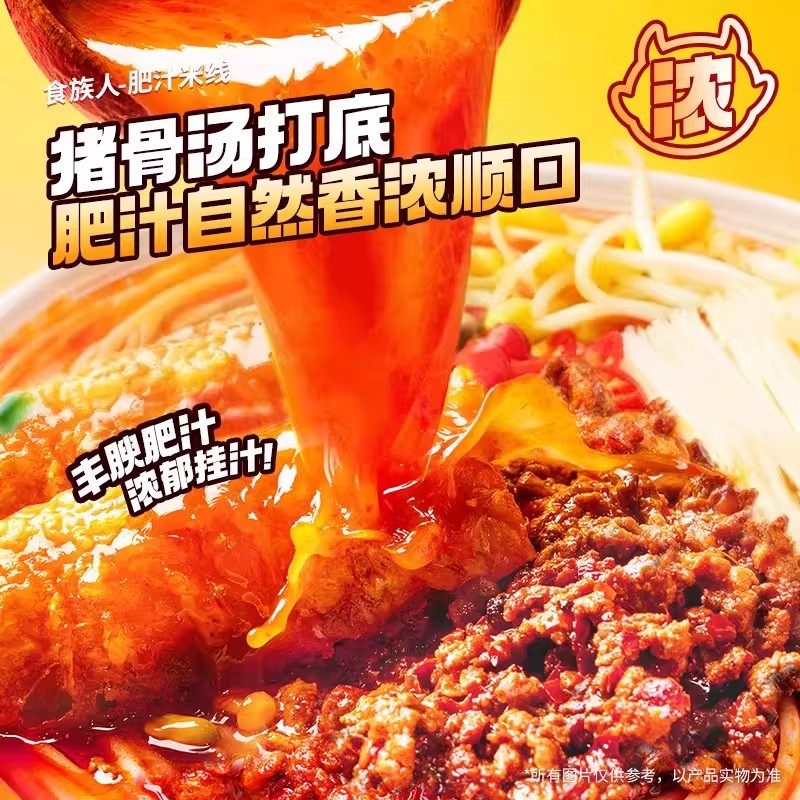 【2袋】食族人肥汁米线298g肉酱香浓肥汁方便美味速食宿舍宵夜,淘宝优惠券,粉丝福利购,淘宝优惠卷