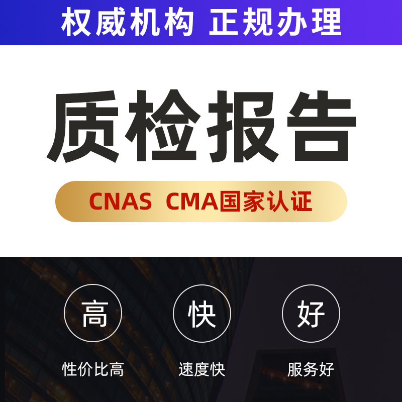 服装质检报告京东抖音产品质量检测电商销售第三方机构面料鞋CMA - 图0