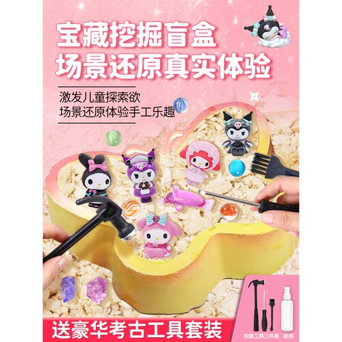 考古挖掘库洛米三俪鸥美乐蒂石膏玩具儿童手工益智挖宝石盲盒宝藏 - 图0