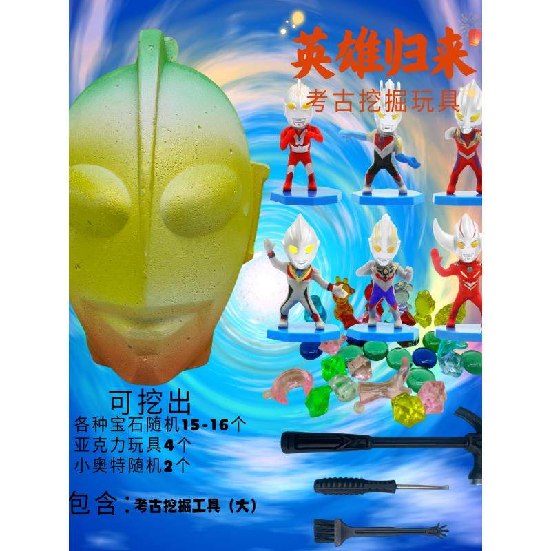 考古挖掘玩具挖宝石宝藏盲盒手工益智diy奥特打怪兽挖宝男孩礼物,淘宝优惠券,粉丝福利购,淘宝优惠卷