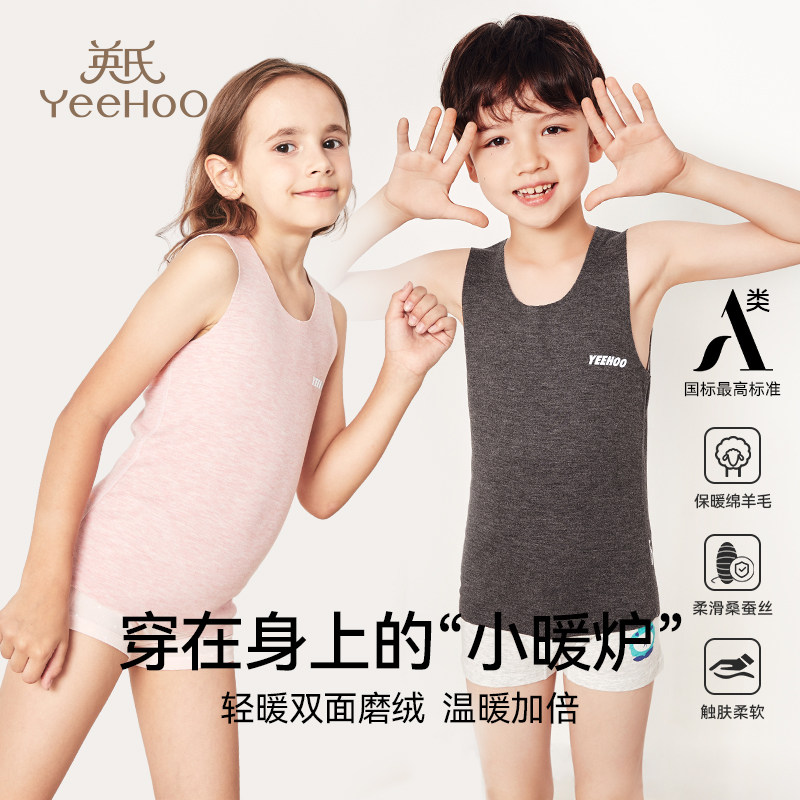 英氏儿童内衣保暖背心圆领秋冬新款羊绒蚕丝上衣男女童打底裤内穿,淘宝优惠券,粉丝福利购,淘宝优惠卷