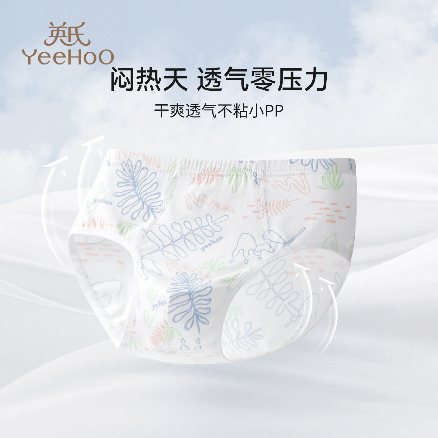 英氏儿童内裤三角短裤男童纯棉三角裤中大童2026年新款抗菌底裤,淘宝优惠券,粉丝福利购,淘宝优惠卷