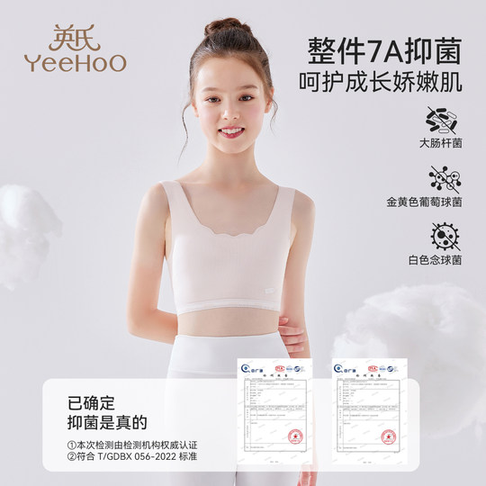 英氏儿童内衣发育期小学生女童无痕背心一二三阶段夏薄款少女文胸