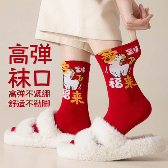 Year of the Horse, zodiac year, red socks, women's cotton socks, wedding socks