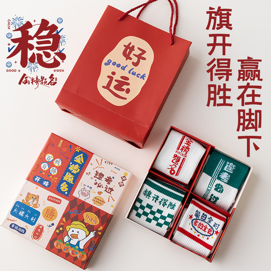 高考袜子男女中筒袜棉袜金榜题名礼盒中考加油励志礼品仪式感礼物
