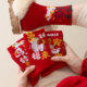 Year of the Horse, zodiac year, red socks, women's cotton socks, wedding socks