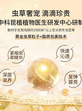 植物医生冬虫夏草焕活奢养凝露水补水保湿紧致淡纹抗皱提亮正品