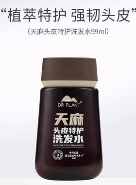 植物医生生姜洗发水强韧养发天麻头皮特护洗发水旅行装便携装正品