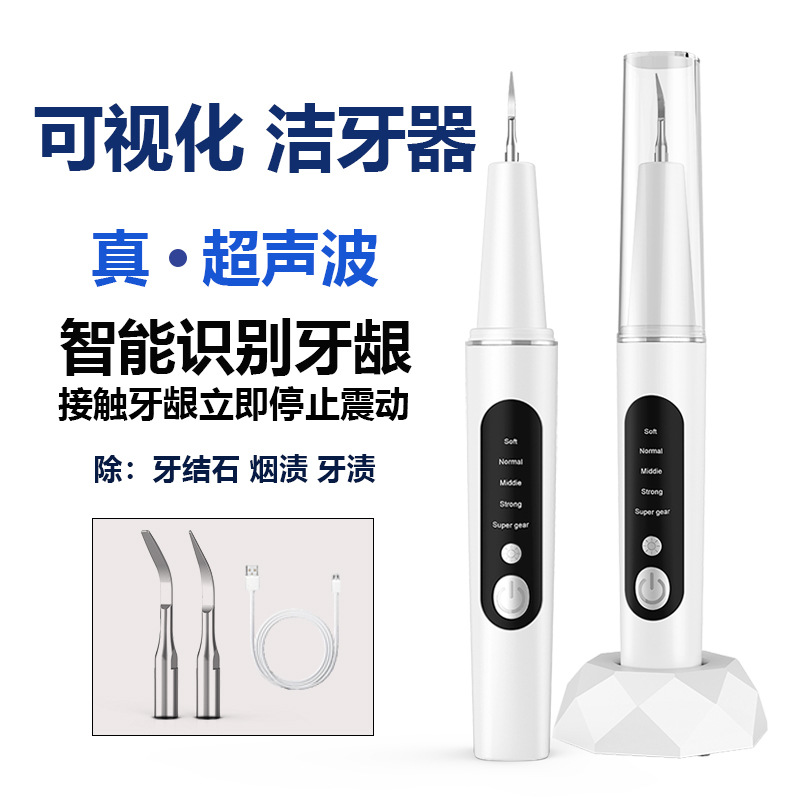 可视超声波洁牙器家用洗牙仪牙齿清洁美牙仪护理去牙结石牙渍牙黄-图0