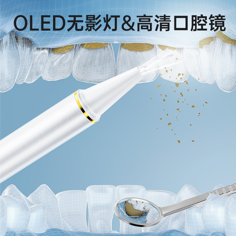 智选超声波洁牙器去除牙结石神器洗牙齿冲污垢家用仪除牙垢牙 - 图0