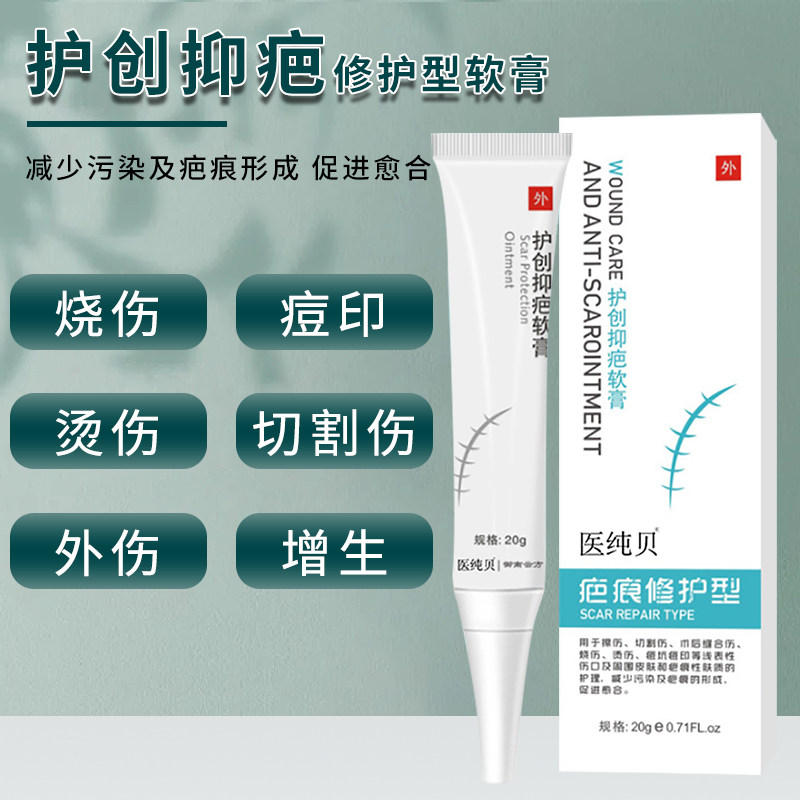  医纯贝祛疤产品