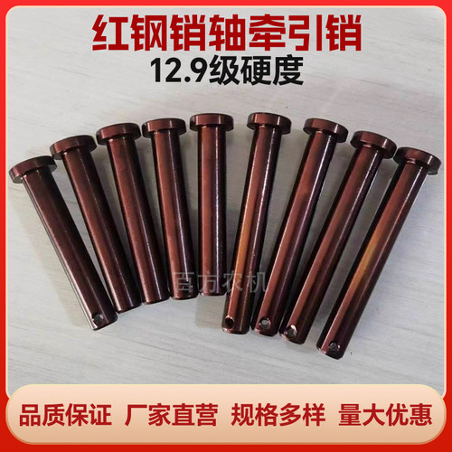 销子12.9级高强度红钢悬挂销轴拖拉机平头旋耕机孔销固定牵引销 - 图2