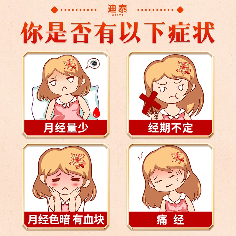 迪泰妇科用药