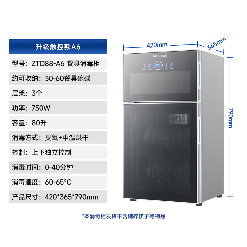 奥克斯消毒柜家用小型立式消毒碗柜 奥克斯臣仕消毒柜