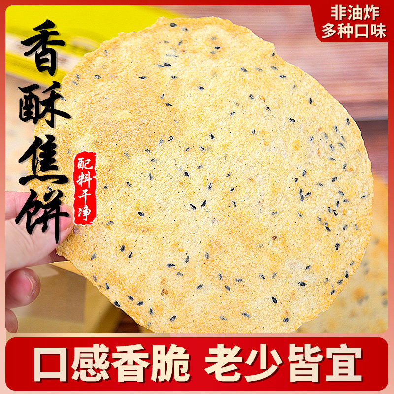脆面郎香酥焦饼300g河南特产焦饼薄脆煎饼粗粮饼干烧饼锅盔休闲,淘宝优惠券,粉丝福利购,淘宝优惠卷