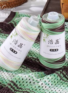 纤魅段染竹棉春夏手工编织线