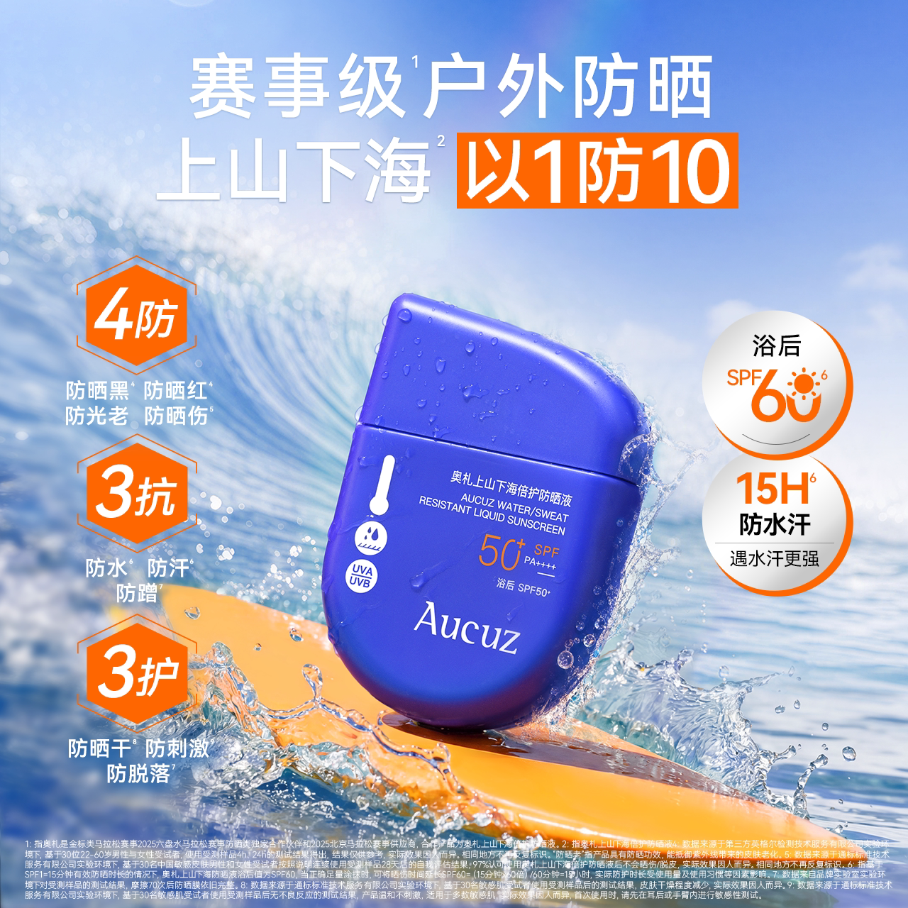 【野猪推荐】Aucuz奥札防晒霜防水防汗户外高倍清爽出游军训防晒