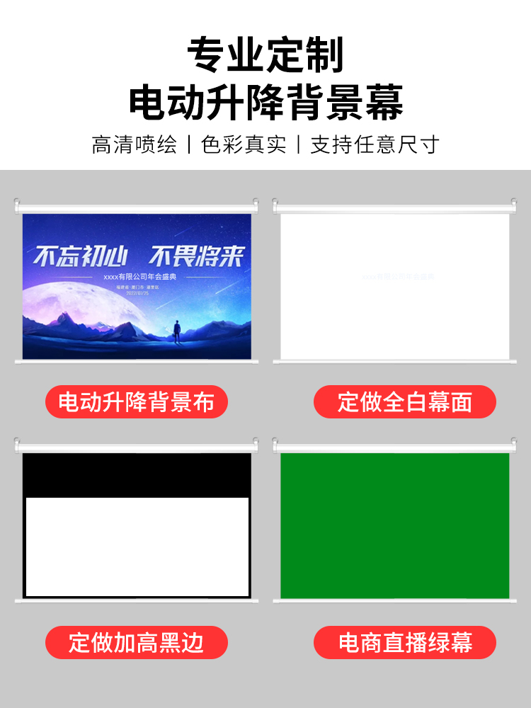 型梦电动投影幕布定制4K超高清幕布投影家用180/200/250/300寸大型投影仪幕布会议室遥控升降挂墙背景喷绘布