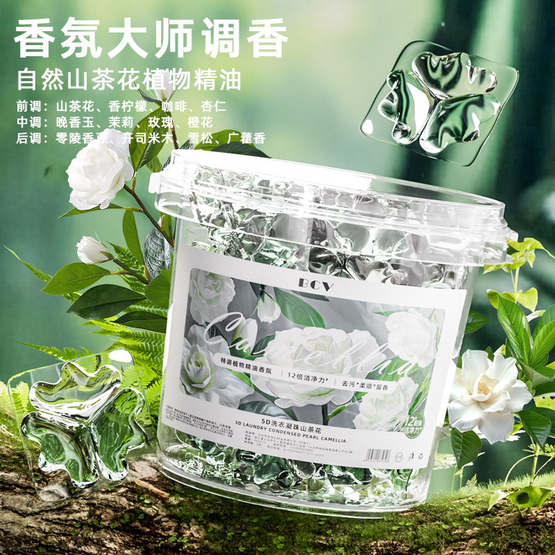 BCV洗衣凝珠留香珠三合一持久留香官方正品全液山茶花洗衣球凝珠 - 图0