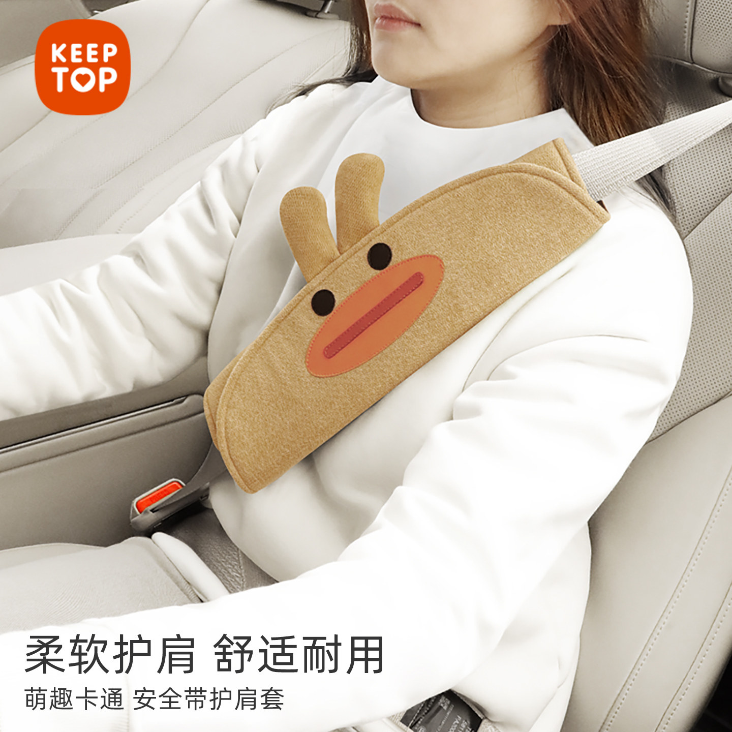 汽车安全带护肩套一对卡通可爱女生车载防勒脖创意保险带保护套,淘宝优惠券,粉丝福利购,淘宝优惠卷