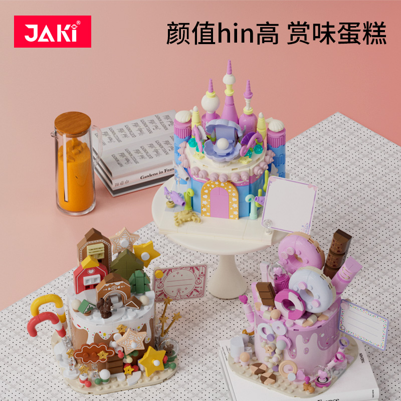 JAKI佳奇生日蛋糕积木模型手工diy摆件女孩礼物拼装玩具益智儿童 - 图1