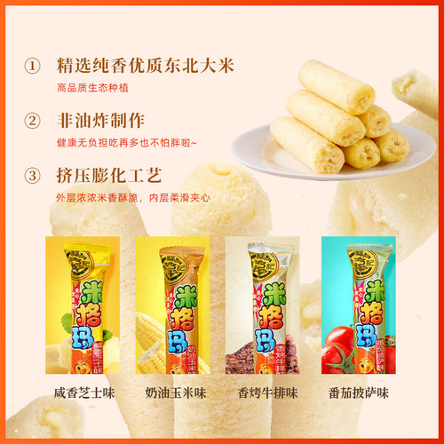徐福记米格玛米果卷糙米卷夹心米果棒玉米棒膨化零食小吃休闲食品 - 图0