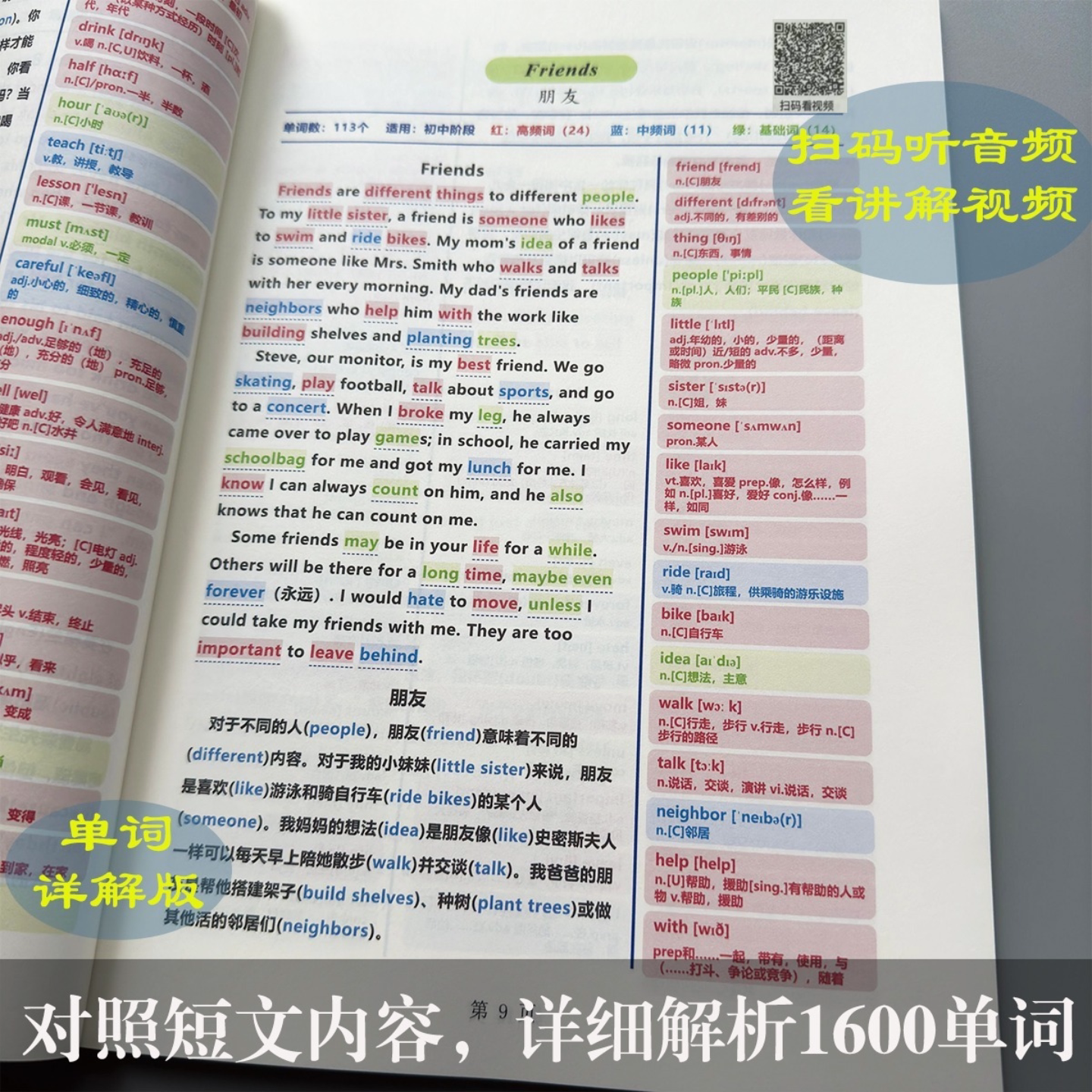 70篇短文记完初中核心词汇搞定突破中考英语词汇必背1600词资料本