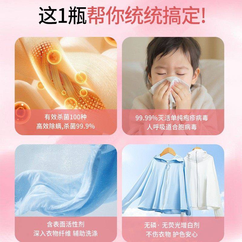 第e白衣物消毒液450ml杀菌除菌除螨除异味持久留香非洗衣液,淘宝优惠券,粉丝福利购,淘宝优惠卷