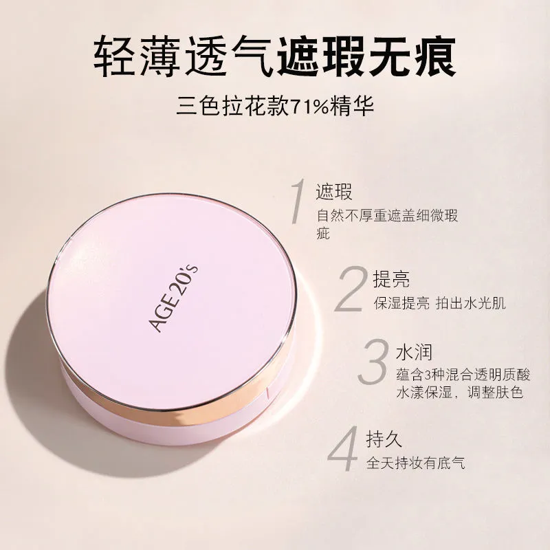 爱敬气垫BB霜持久不脱妆保湿遮瑕age20s官方旗舰店干皮粉底液女