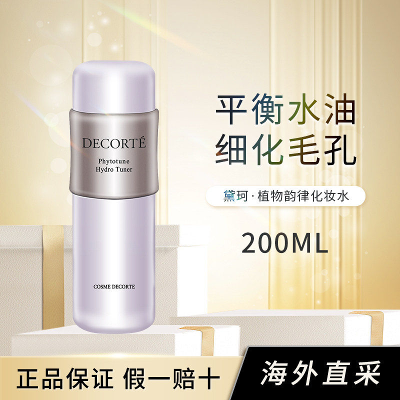 黛珂植物韵律保湿化妆水女士滋润补水清爽舒缓提亮爽肤水官方正品
