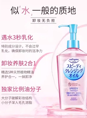 日本高丝卸妆油女深层清洁卸妆液