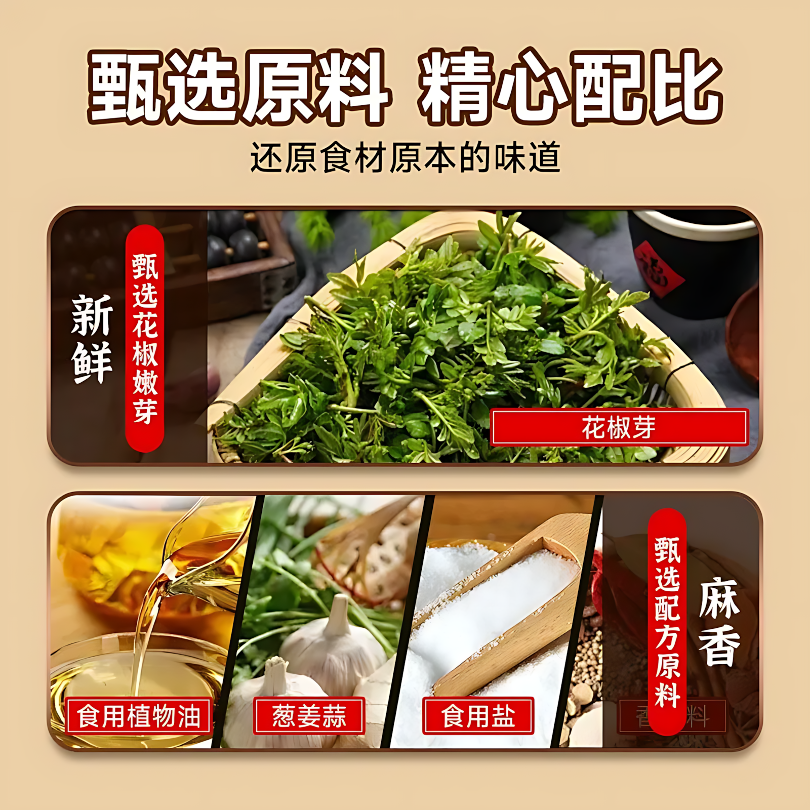 花椒芽酱官方旗舰店家庭装2025年新鲜花椒芽菜拌饭拌面酱下饭菜酱,淘宝优惠券,粉丝福利购,淘宝优惠卷