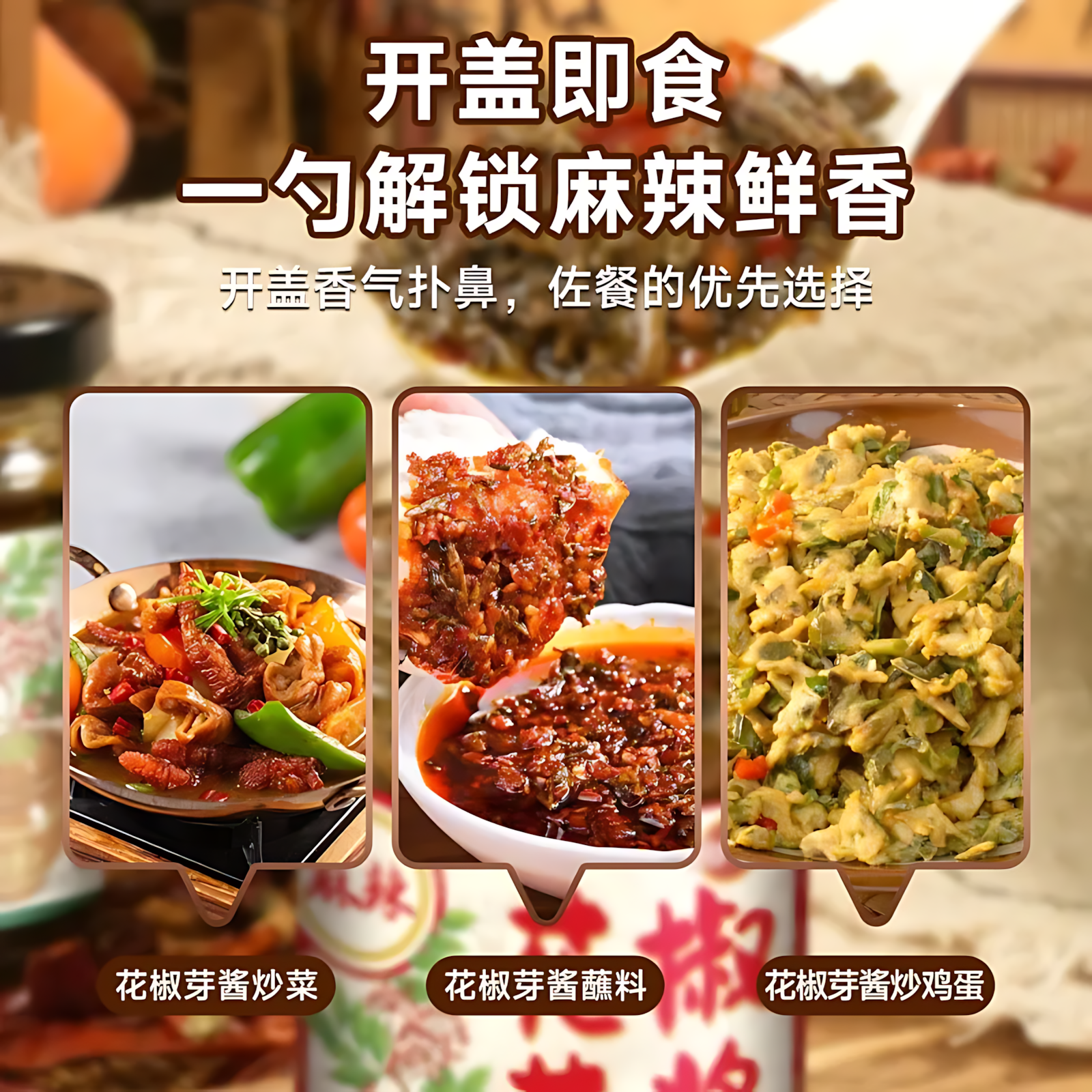 花椒芽酱官方旗舰店家庭装2025年新鲜花椒芽菜拌饭拌面酱下饭菜酱,淘宝优惠券,粉丝福利购,淘宝优惠卷