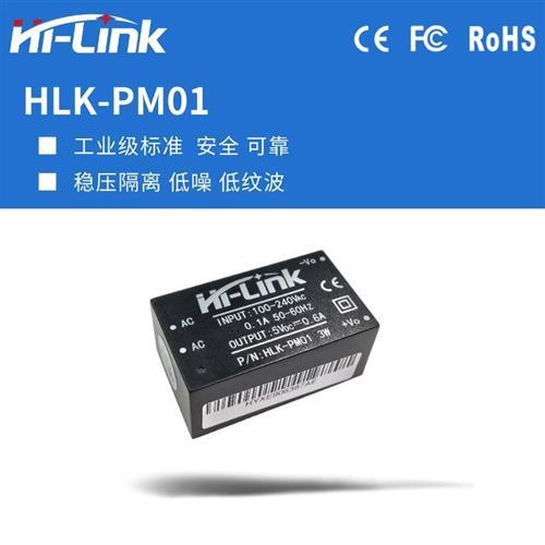 5V600mA3W交流转直流隔离开关ACDC电源模块hlk-pm01稳压单路输出 - 图1