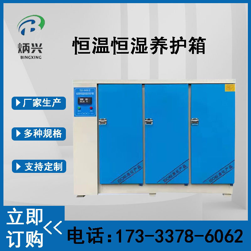 恒温恒湿养护箱40B/60B/90B恒温恒湿养护箱混凝土试块标养箱销售_虎窝淘