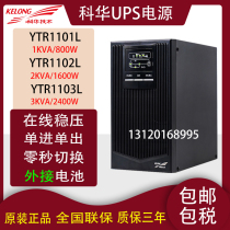 Cowha UPS uninterrupted power YTR1101L YTR1101L 1102L 1103L 1103L 2400W backup power outage