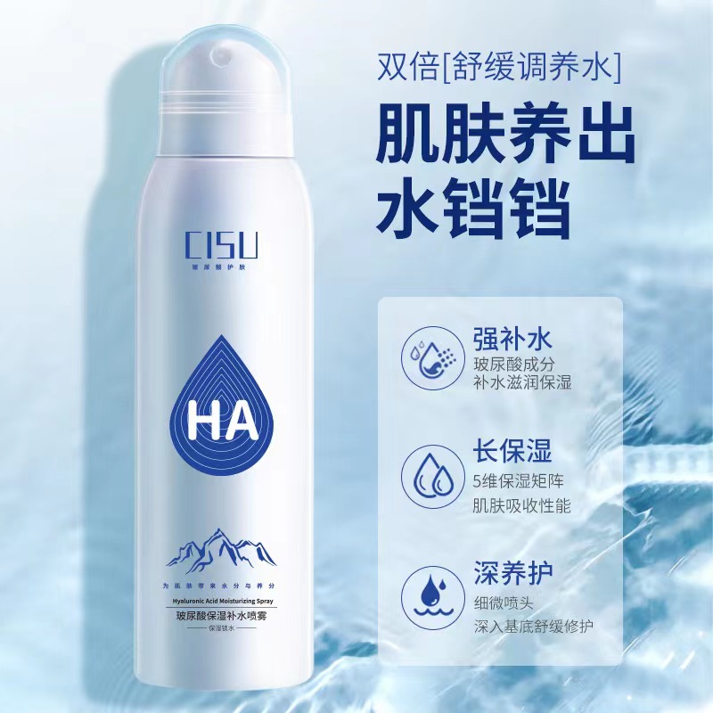 【拍2件】玻尿酸补水喷雾