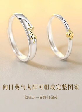 向日葵情侣戒指合二为一