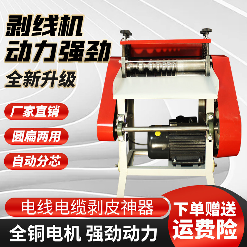 剥线机废铜线家用电线旧电缆去皮机铜线剥皮机小型电动全自动神器,淘宝优惠券,粉丝福利购,淘宝优惠卷