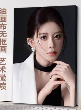 高清打印油画布照片定制挂墙油画布艺术写真人像微喷海报装饰画框