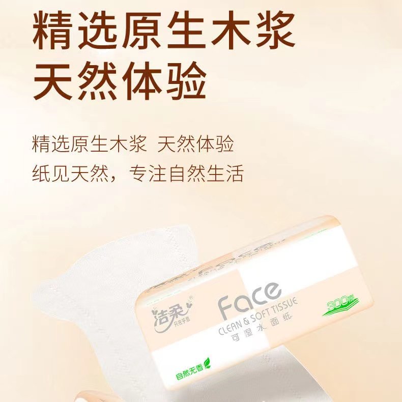 洁柔抽纸可湿水家用实惠装大包纸巾整箱卫生纸面巾纸餐巾纸擦手纸,淘宝优惠券,粉丝福利购,淘宝优惠卷