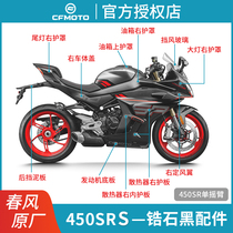 Spring Wind Original Factory 450SRS Single Rocker Protection Plate Left Fixed Wind Wing CF400-9 Housing Accessories Headlight Shield Tail Hood