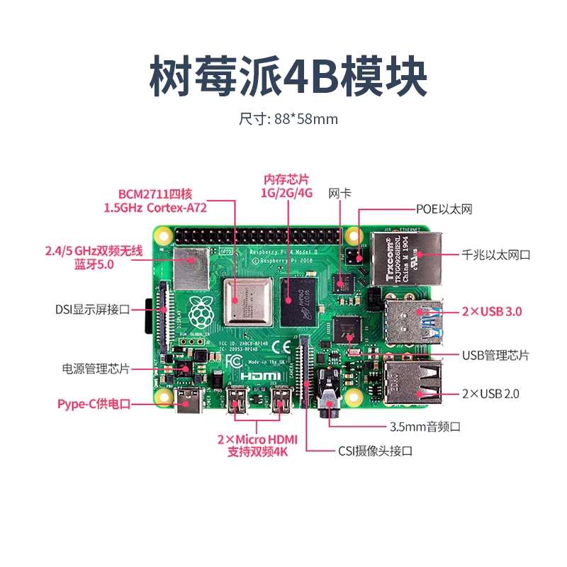 树莓派4代PI4B8g4g开发板Python电脑AI编程4ModelB - 图0