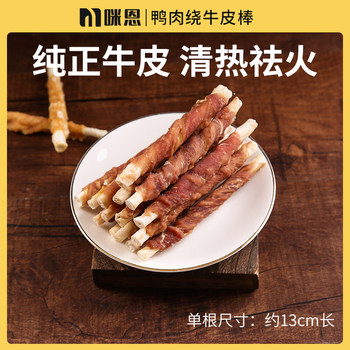 Mien teething stick dog snacks chicken and duck meat wrapped cowhide resistance to chewing Bichon Teddy ການຝຶກອົບຮົມຫມາຂະຫນາດນ້ອຍ puppy