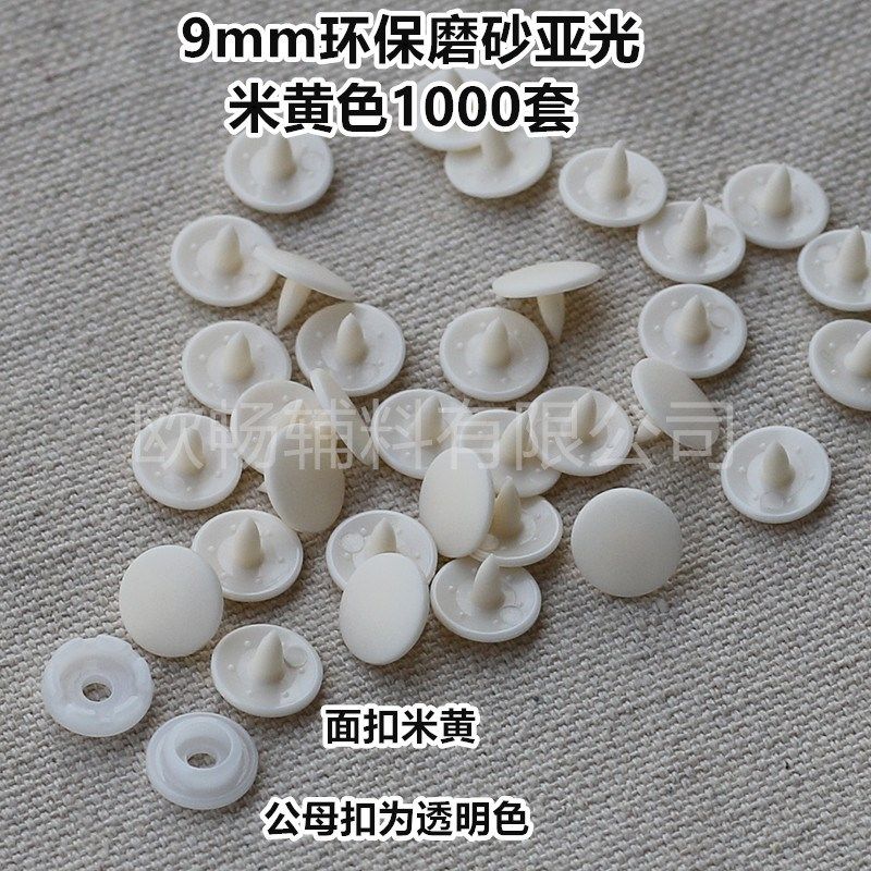 厂家供应环保9mm四合扣婴儿连体衣按扣磨砂哑光爬服子母扣半透明,淘宝优惠券,粉丝福利购,淘宝优惠卷