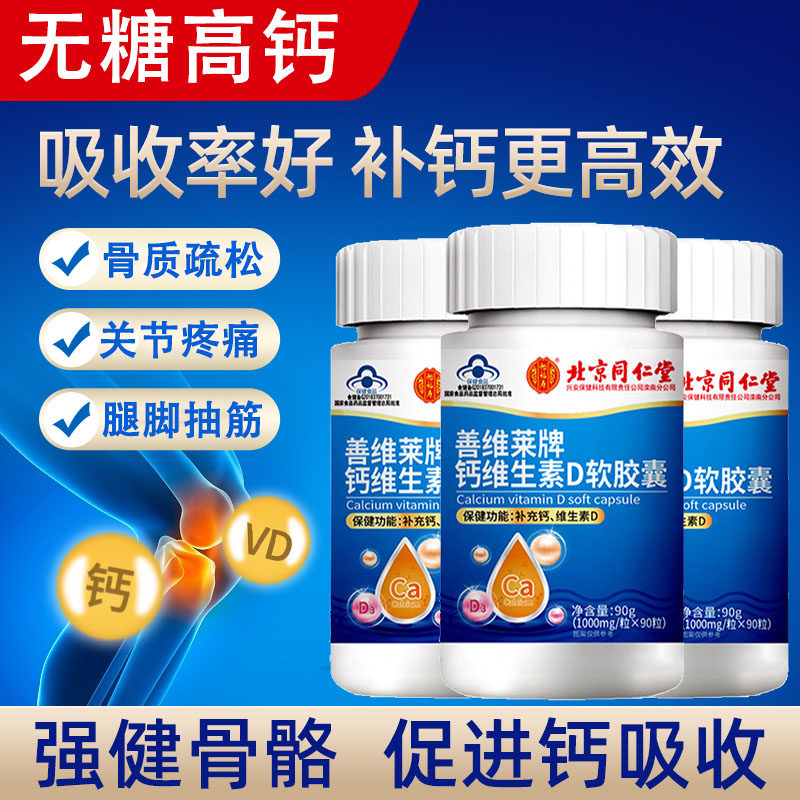 中老年人钙片碳酸钙d3补充钙正品补 花蜜瑶钙铁锌/钙镁