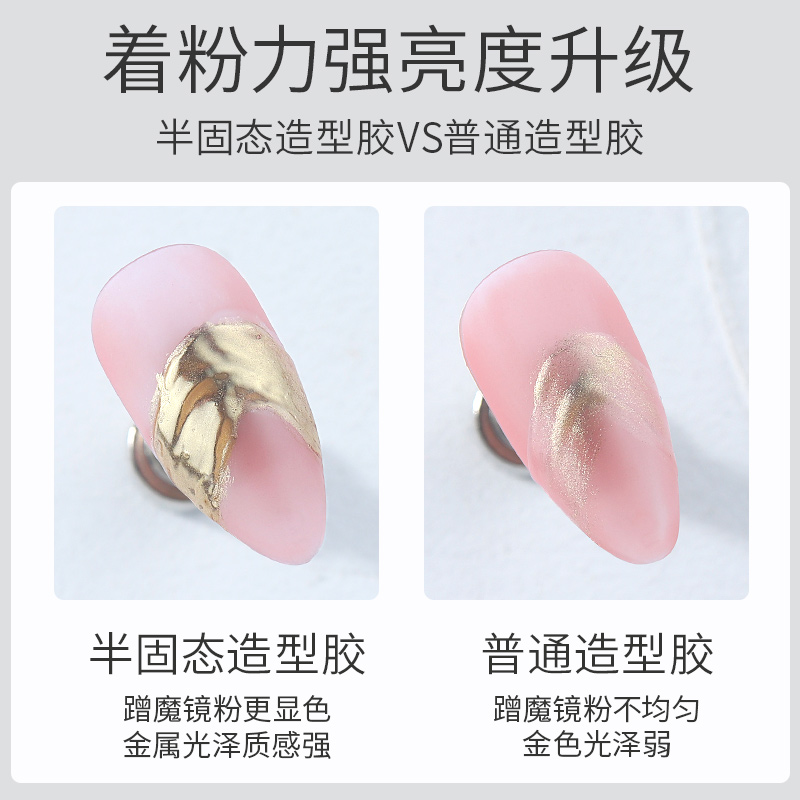 日式立体造型半固态魔镜粉胶新款美甲专用粘钻持久弹力光疗塑型胶 - 图2